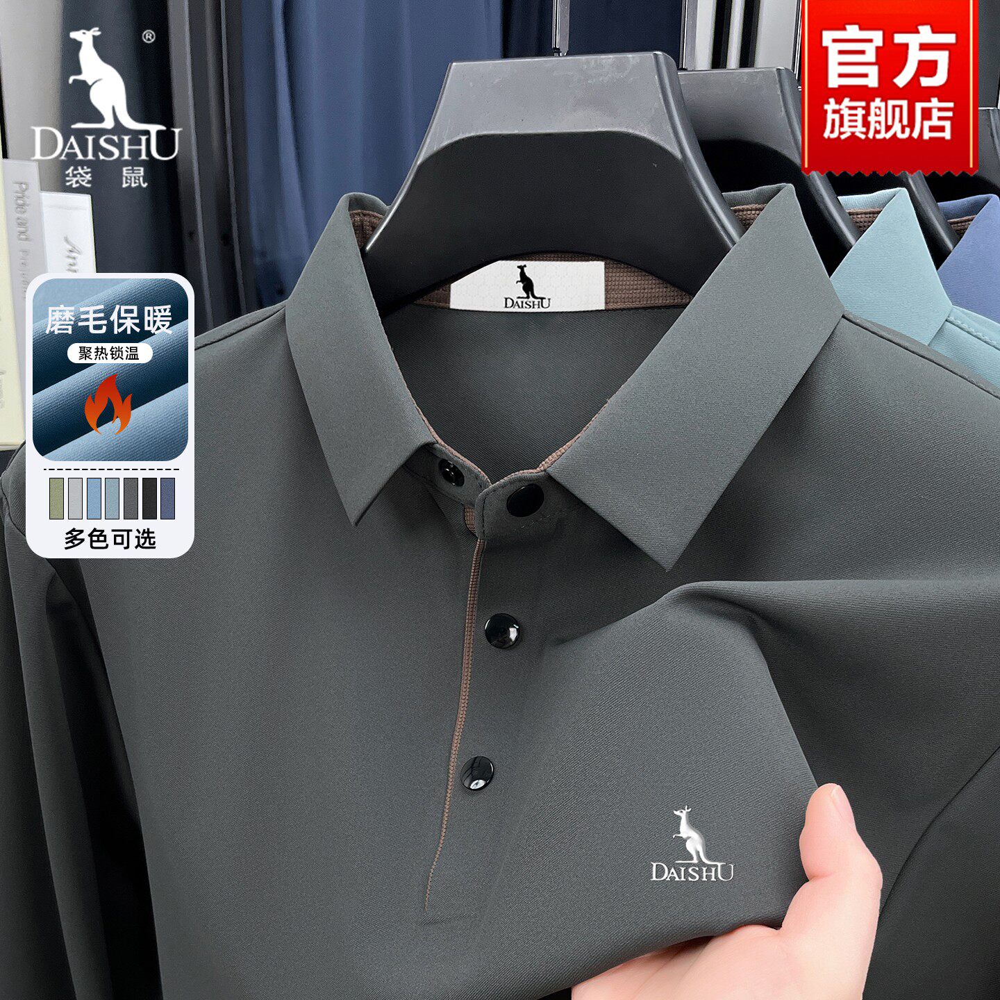 袋鼠秋冬季磨毛T恤衫男款长袖POLO衫2025新款中老年翻领无痕体恤