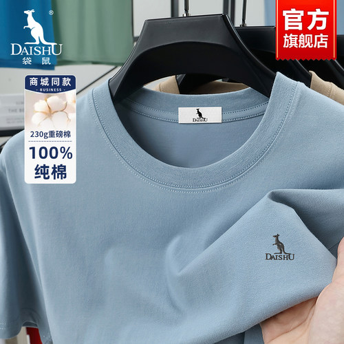 袋鼠230g重磅100%纯棉男士短袖T恤夏季新款圆领半袖高端宽松上衣