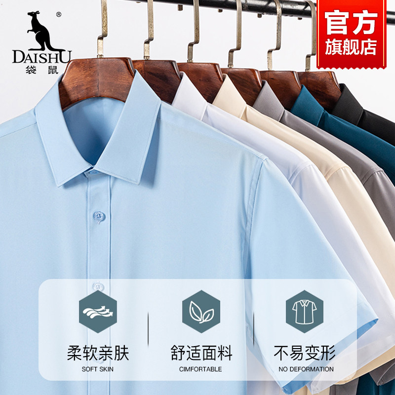 袋鼠冰丝短袖衬衫男士2025夏季薄款免烫职业正装寸衫商务休闲衬衣