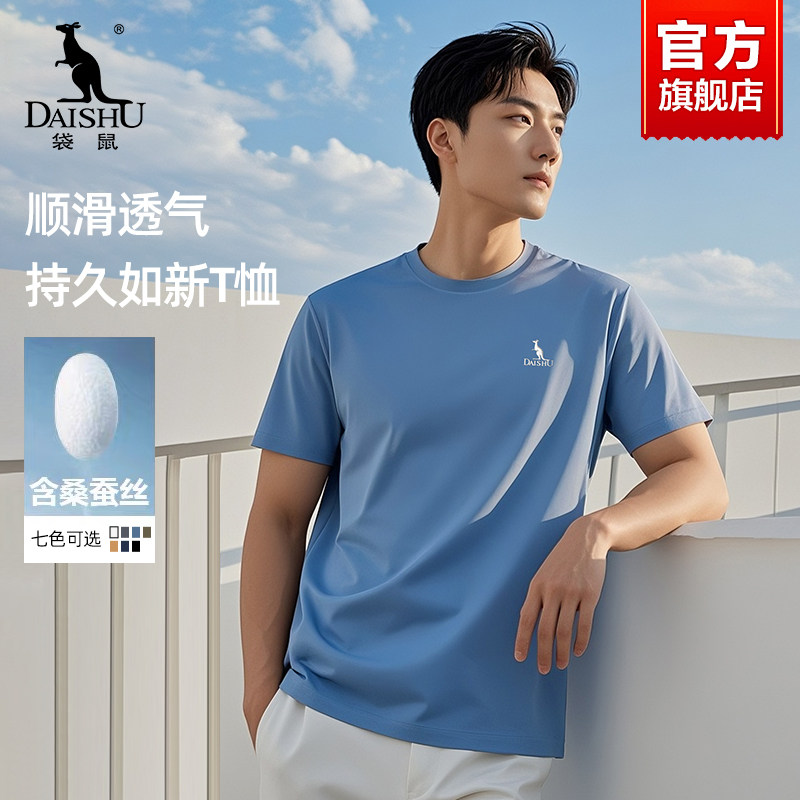 袋鼠t恤短袖男夏季2025新款圆领含桑蚕丝宽松休闲基础纯色T恤衫男