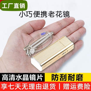 高清天然水晶老花镜男款小巧折叠便携式老人老光眼镜女式玻璃高档
