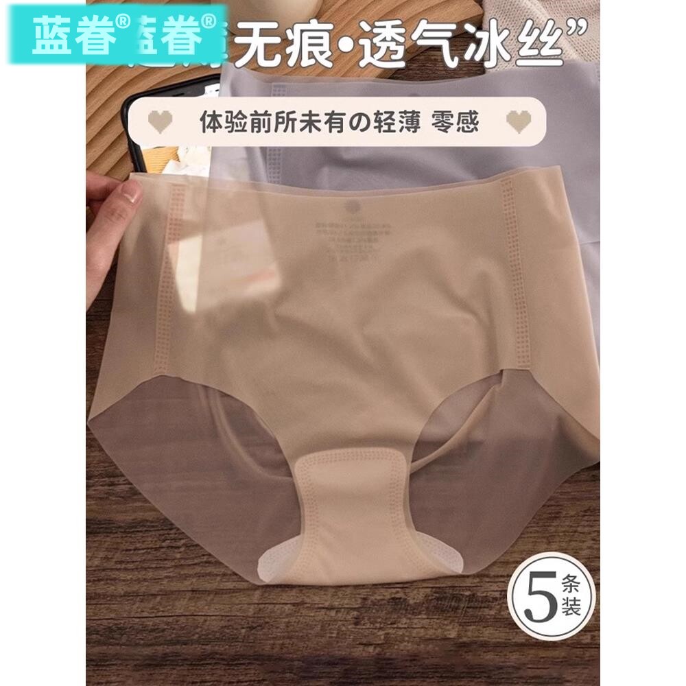 5条装冰丝无痕内裤女夏款薄款舒适裸感亲肤透气中高腰面膜三角裤