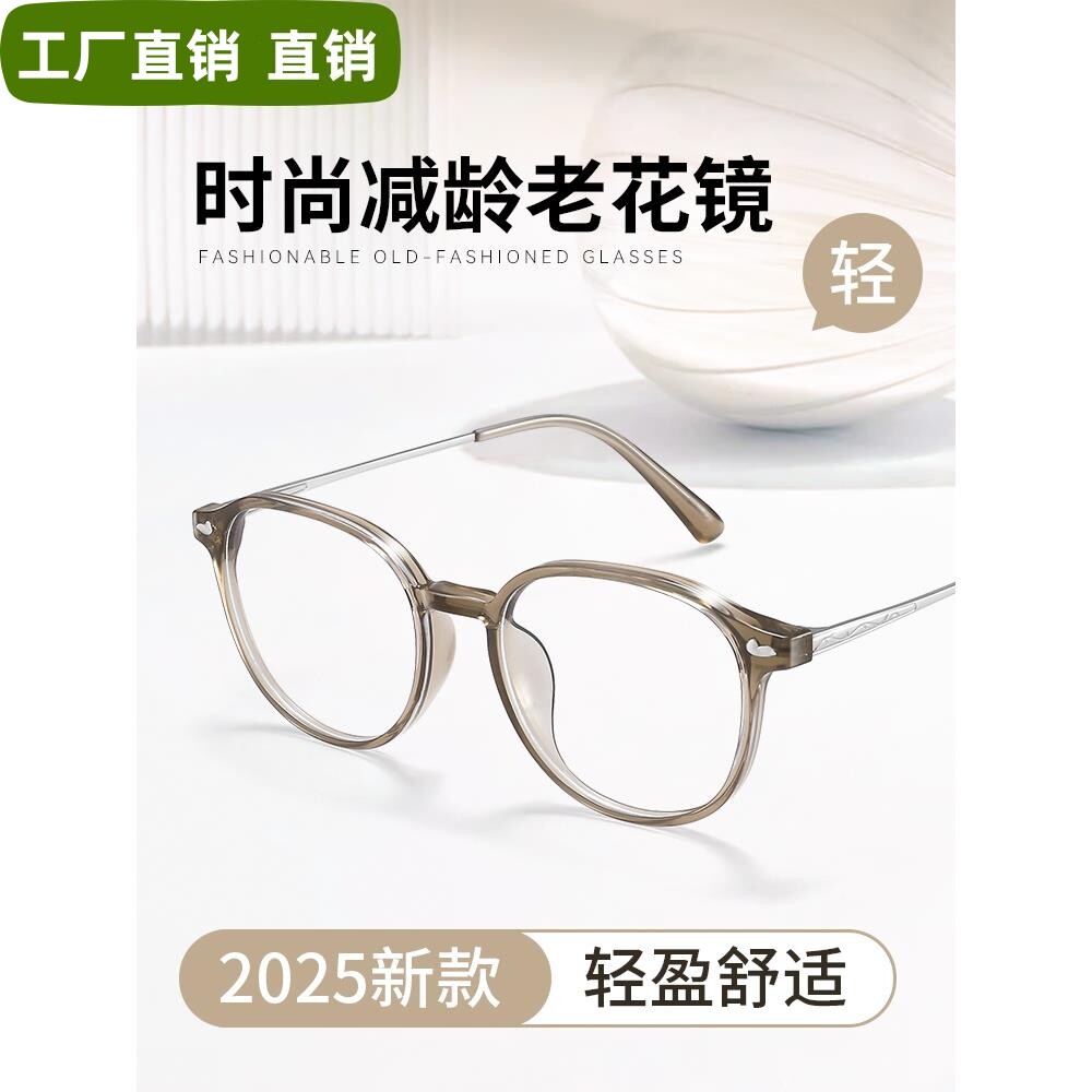 老花镜女士高清高档正品防蓝光抗疲劳中老年人眼镜时尚2025新款
