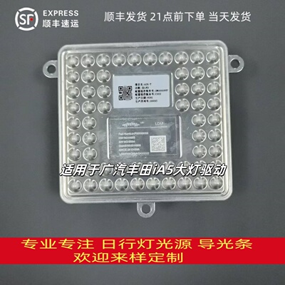 广汽丰田iA5大灯驱动原厂