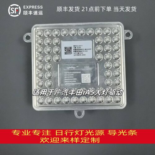 广汽丰田iA5大灯驱动原厂