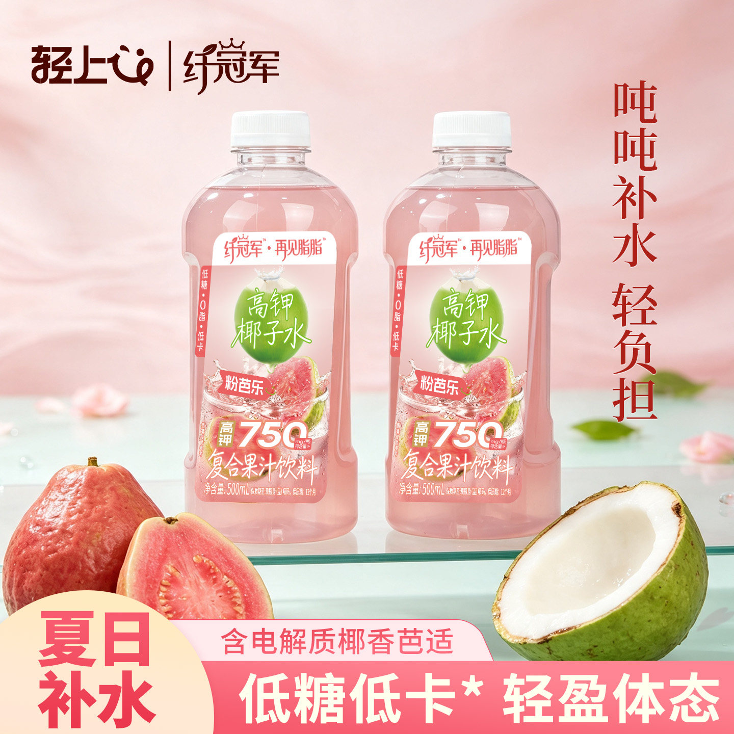 轻上粉芭乐高钾椰子水整箱解腻图片