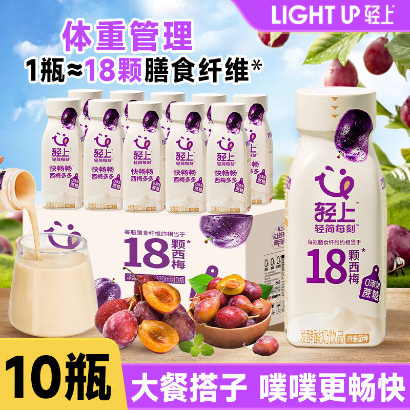 轻上西梅多多酸奶饮品