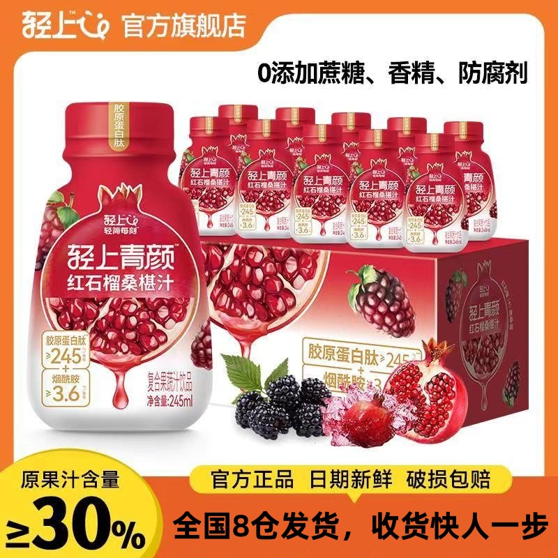 轻上红石榴桑椹汁果蔬汁饮品富含维C果汁添加胶原蛋白肽复合营养