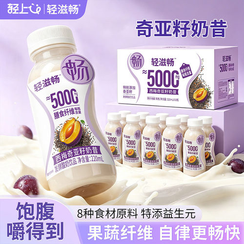 轻上轻滋畅西梅奇亚籽奶昔