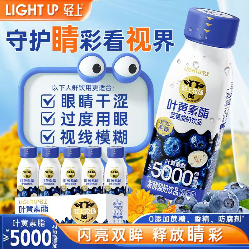 轻上叶黄素酯蓝莓酸奶饮品熬夜成人儿童早餐饮料0添加蔗糖整箱