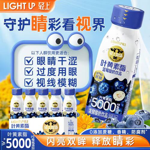 轻上叶黄素酯蓝莓酸奶整箱0蔗糖