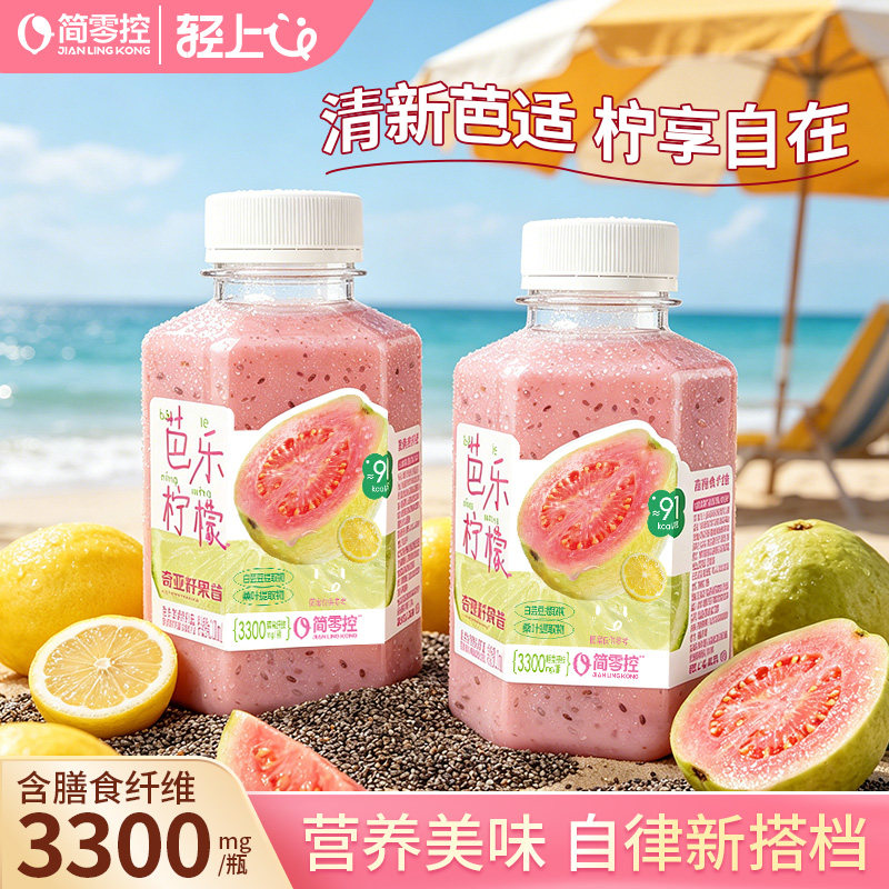 轻上简零控芭乐柠檬奇亚籽果昔