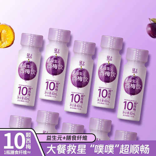 轻上益生元西梅汁含膳食纤维