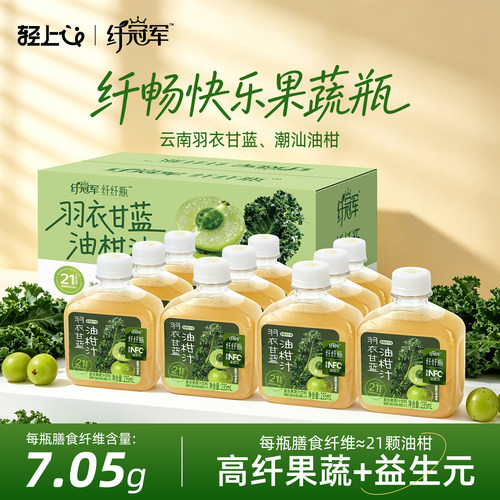轻上羽衣甘蓝油柑汁果蔬汁饮品