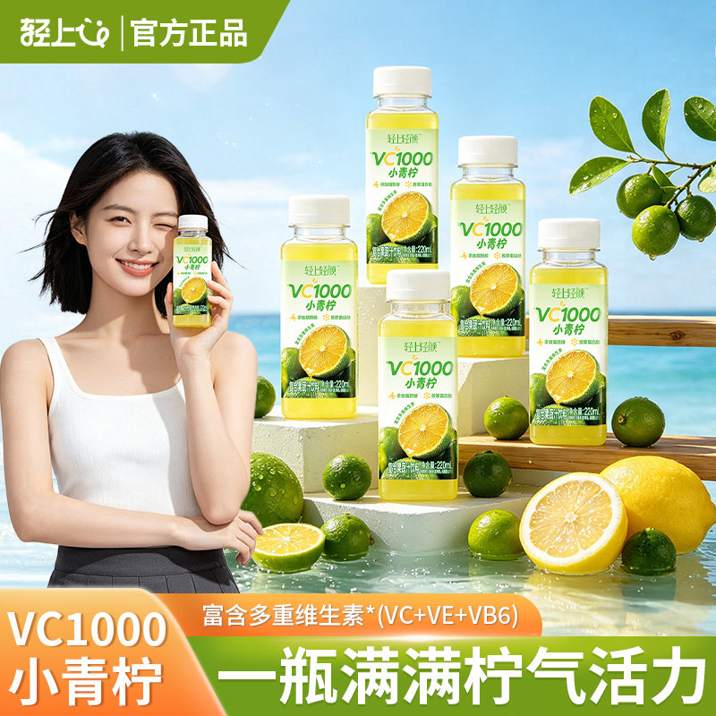 轻上VC1000小青柠果蔬汁饮品整箱