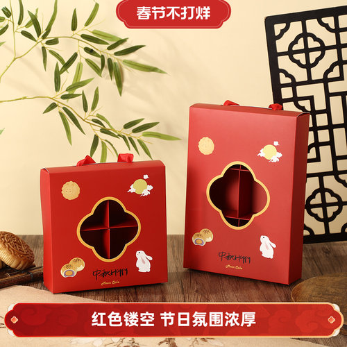 创意红色镂空4/6粒中秋月饼盒