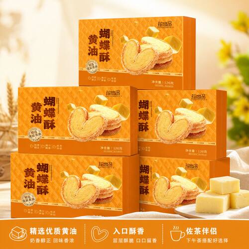 华祥苑蝴蝶酥干净配料零食伴手礼