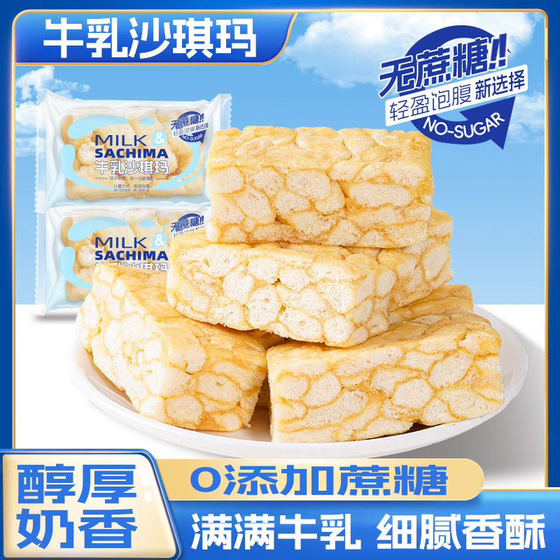 休闲追剧饱腹牛乳沙琪玛无添蔗糖代餐健康零食学生宿舍松软糕点心