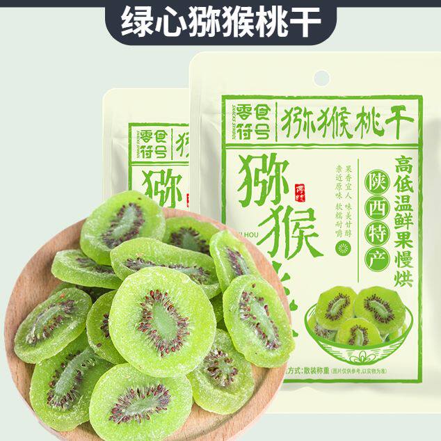 绿心猕猴桃干/100g大片厚切高维生素C软糯营养健康