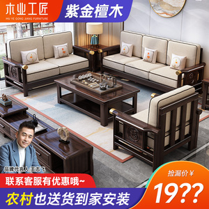 紫金檀木实木沙发全实木客厅2023新款大小户型新中式家具客厅全套