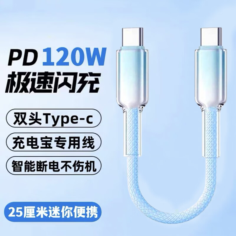昊微车载充电宝超短款120W超级快充双头Type-c数据线6A闪充手机充电线适用华为荣耀苹果15/16小米14pro