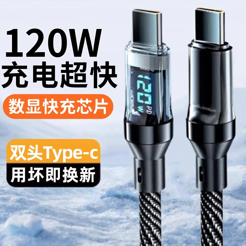 昊微 120W超级闪充线10A双头Type-c数据线手机充电器线适用华为mate60荣耀iQOO小米VIVO苹果15车载tpc快充线