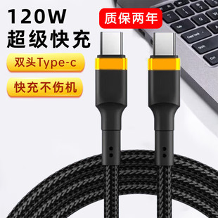 6a超级快充线适用华为mate60pro荣耀x50手机66w 100w 双头typec数据线5a 昊微 40w充电线车载双向充电宝短线