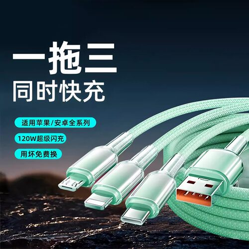 昊微 一拖三120W超级快充适用华为荣耀红米vivo一加安卓手机Type-c加长闪充线苹果14/13pro通用车载USB充电线