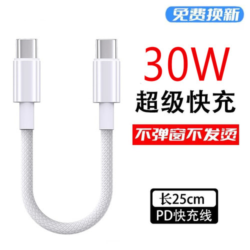 昊微 适用苹果15充电线14ProMax数据线PD30W编织快充线iPhone13充电头12平板iPad闪充线手机充电宝短线25cm