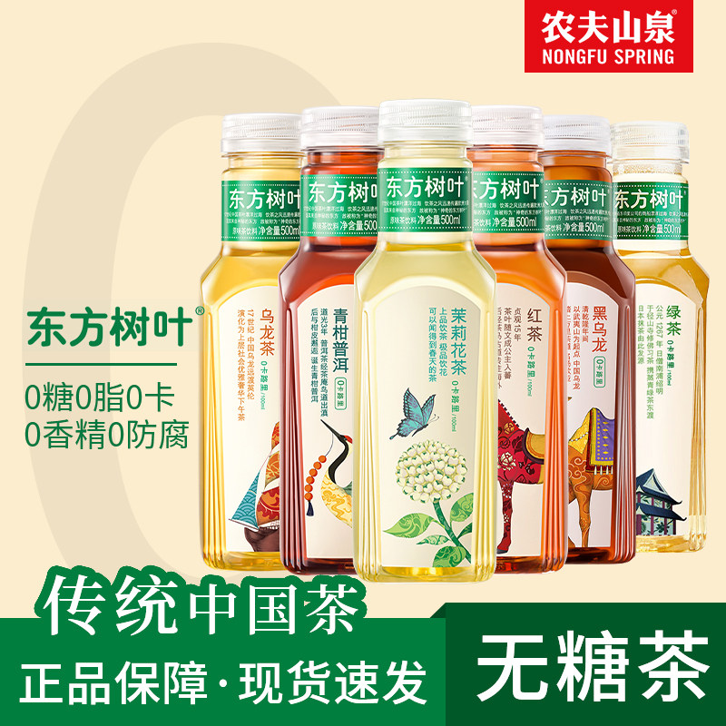 农夫山泉东方树叶茶饮料500ml多口味组合装无糖0脂0卡纯茶饮料