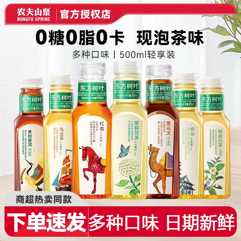 农夫山泉东方树叶0卡无糖茶