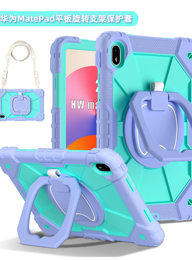 适合2024款华为平板matepadSE11保护套全包硅胶防摔360°可旋转支架11寸活力版air12柔光版11.5S壳灵动版防弯