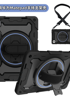 适用华为MatepadSE平板套11寸10.4寸21款2023款保护壳全包防摔高颜值360度旋转手握带支架c5C7C3畅享2T10硬壳