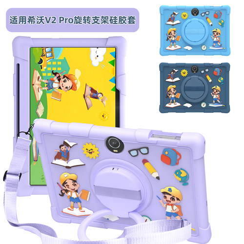 儿童卡通硅胶套希沃V2PRO13寸
