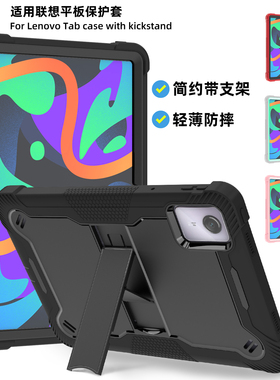 适用联想小新平板11寸保护套Tab M11 m10邵阳K10 Y11 S11 TB330 TB-331 QBH10 X606全包防摔壳带支架轻薄简约