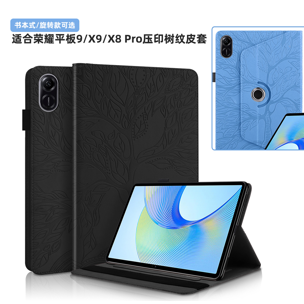 2025新款适合华为荣耀X7平板保护套可旋转柔光版防摔honorx8pro皮套保护壳360旋转小众简约压印生命树纹X9