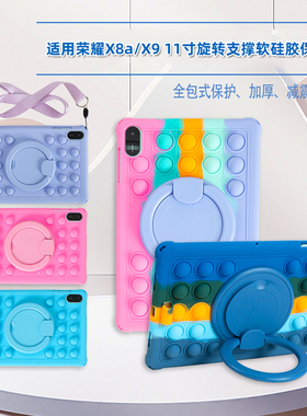 适用华为荣耀x9平板保护套X8A学习机11寸儿童学生软硅胶套可水洗全包保护壳360度旋转支撑手提送肩带触屏笔