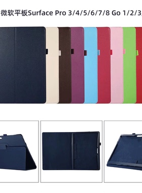 书本式翻盖适用微软surface pro3保护套 pro4/5/6/7简约纯色支架皮套电脑包Go1 Go2 Go3送屏幕钢化膜防摔外套