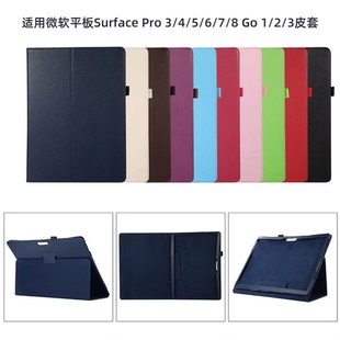 书本式翻盖适用微软surface pro3保护套 pro4/5/6/7简约纯色支架皮套电脑包Go1 Go2 Go3送屏幕钢化膜防摔外套