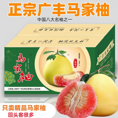 正宗广丰马家柚礼盒装红心柚子新鲜红肉蜜柚现摘当季孕妇水果整箱