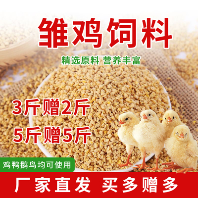 Открытие куриного корма материал куриная утка материал птиц средний большой куриный материал Полноцененный куриный рыбацкий гнездо питательный белок материал