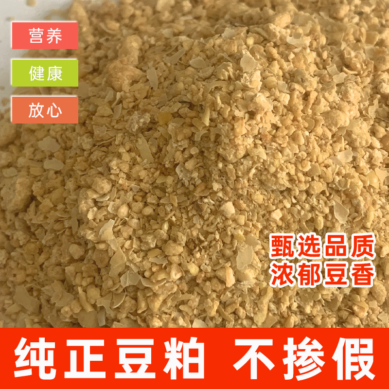 纯正豆粕喂鸡饲料喂鸡鸭喂狗膨化豆柏豆泊豆饼养钓鱼有机肥料麦麸
