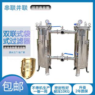 304不锈钢并联式袋式双联过滤器精密过滤器篮式过滤器布袋式过滤