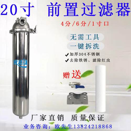 20寸304/316不锈钢过滤器 家用 工业前置 净水器/耐压 4分6分1寸