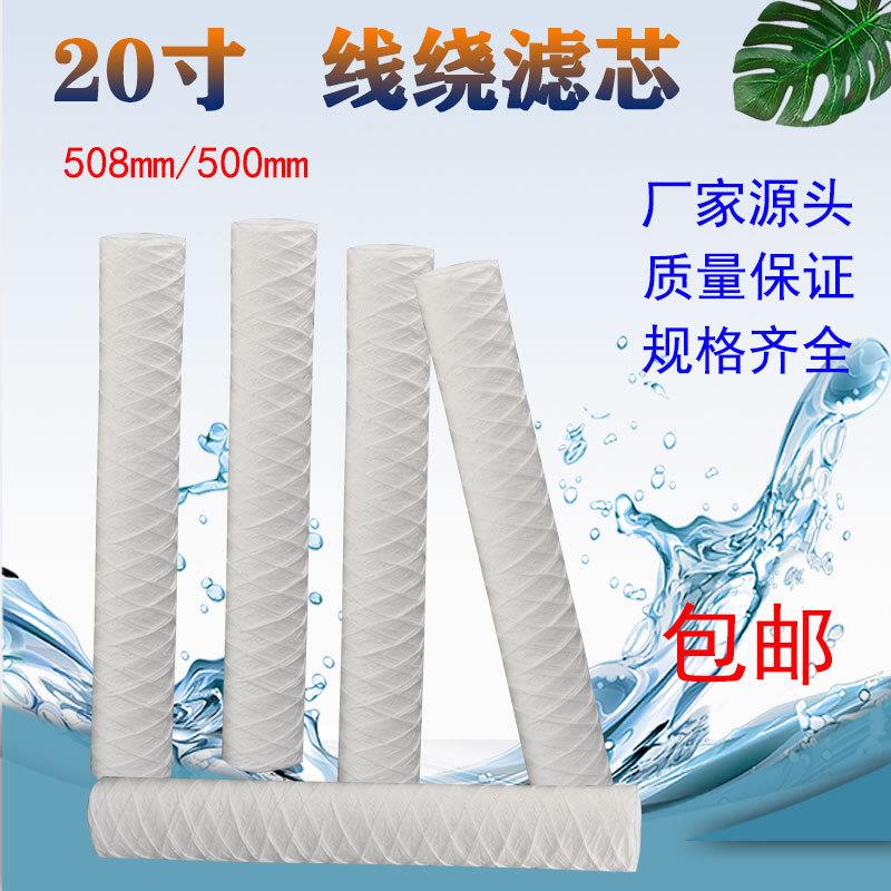 生产pp线绕滤芯，电镀过滤棉芯厂家 pp线滤芯 毛线滤芯缠绕式滤芯