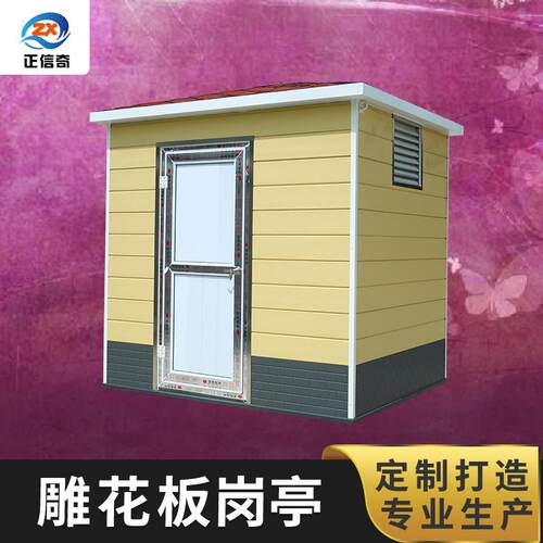 可移动治安艺术岗亭成品房屋钢结构岗亭保安亭户外欧式金属雕花板