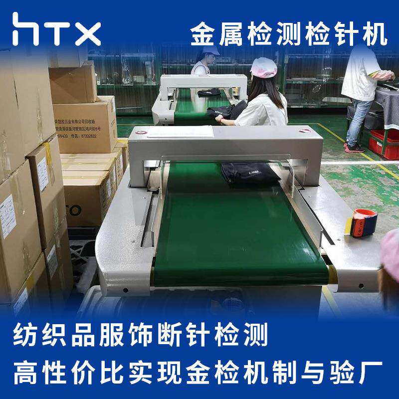 定制纺织品断针异物检测机金属探测机玩具公仔验针机断针检针机
