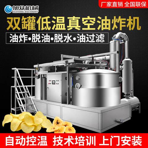 真空低温油炸机果蔬农产品深加工设备低温真空油炸机