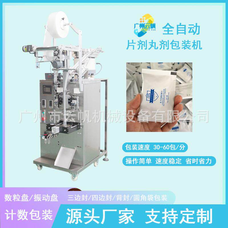 三边封西洋参片包装机营养压片糖果包装机全自动片剂包装机