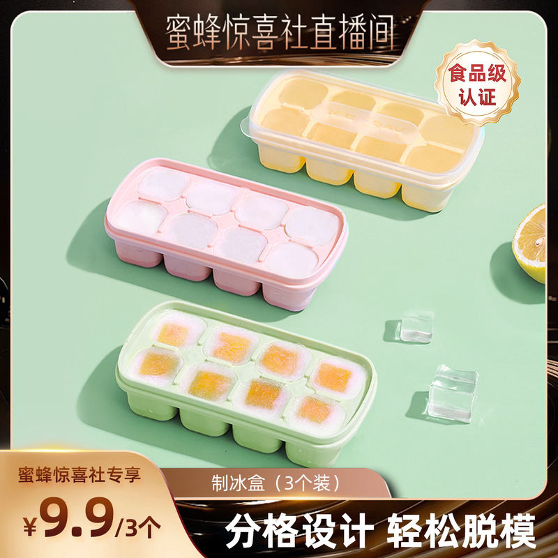 【关注主播！抢秒杀】冰格食品级家用冰块模具硅胶冰箱制冰盒子
